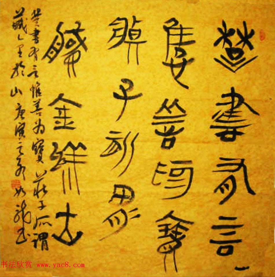 甘肃马如龙篆书作品+隶书作品