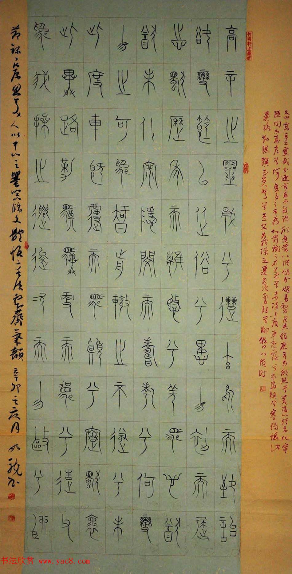 甘肃马如龙篆书作品+隶书作品