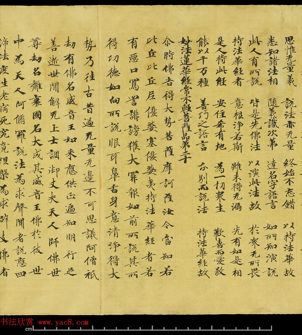 斯坦因敦煌手稿欣赏《法华经卷第六》大英图书馆藏