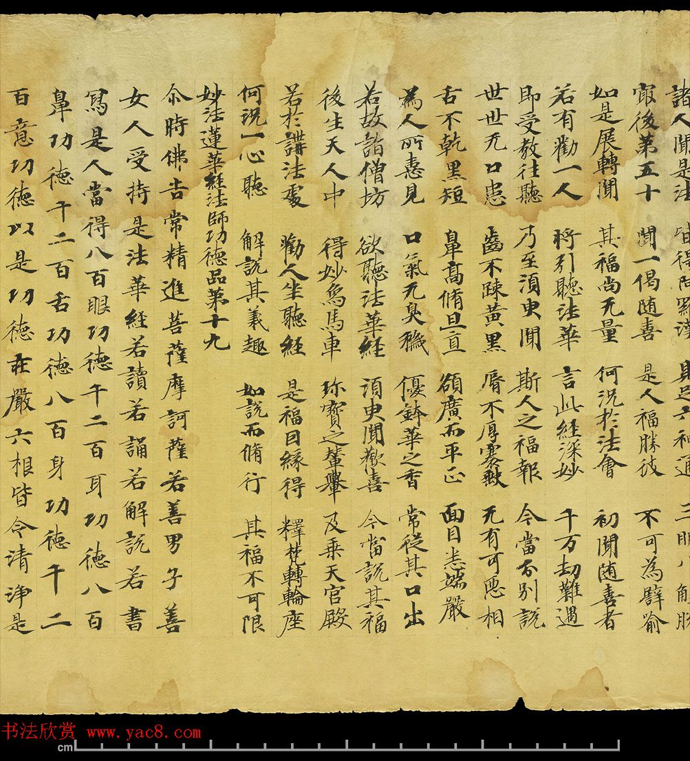 斯坦因敦煌手稿欣赏《法华经卷第六》大英图书馆藏