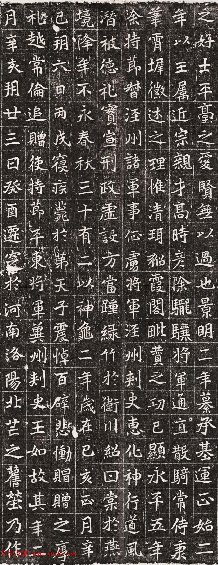 北魏泾州刺史齐郡王元祐墓志铭民国翻刻本