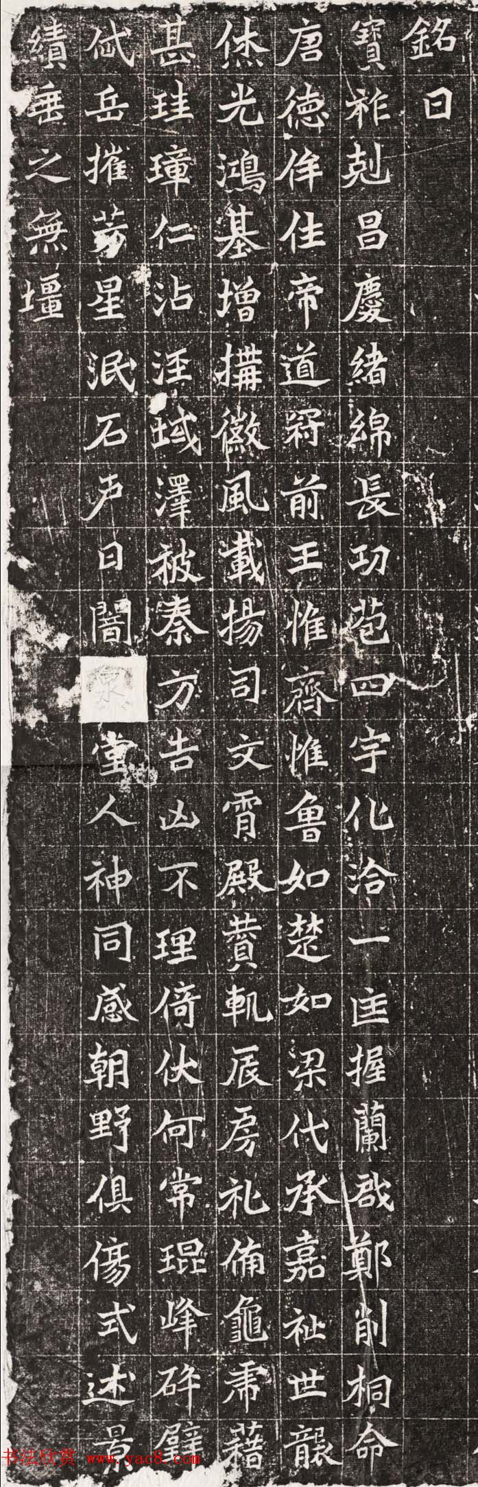 北魏泾州刺史齐郡王元祐墓志铭民国翻刻本