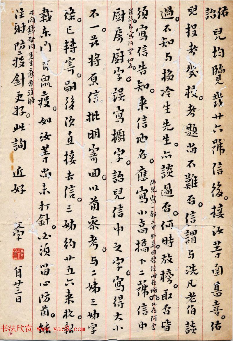 章草大家王荣年信札书法墨迹欣赏