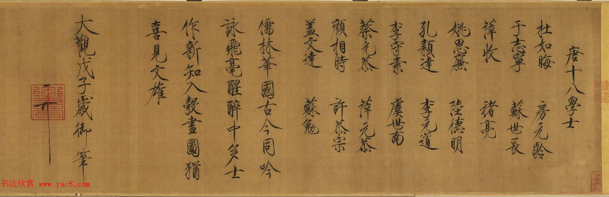 宋徽宗赵佶书画欣赏《唐十八学士图卷》台北故宫博物院藏