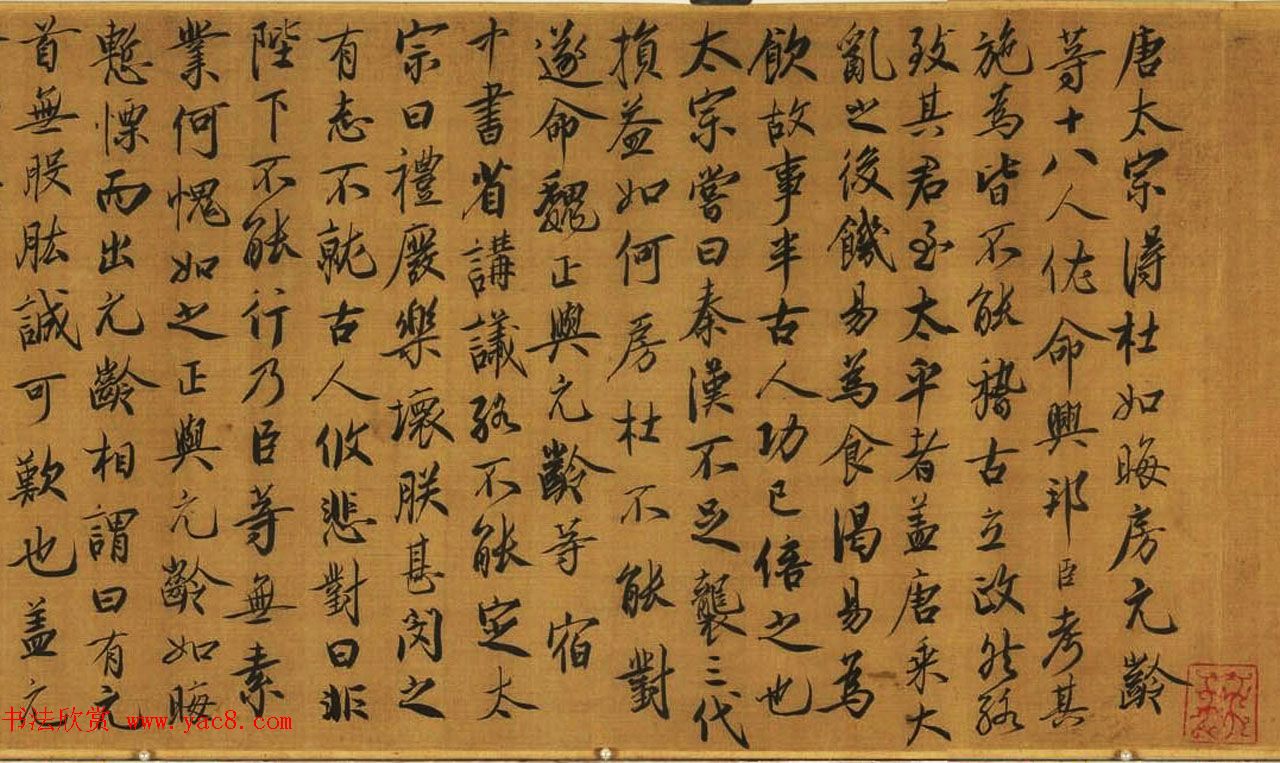 蔡京书法题跋欣赏《跋宋徽宗唐十八学士图卷》