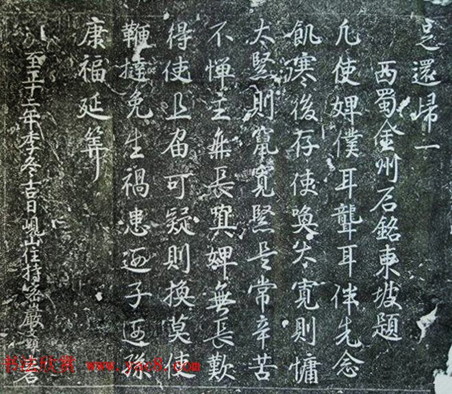 元岘山住持密严立石西蜀金州石铭东坡题