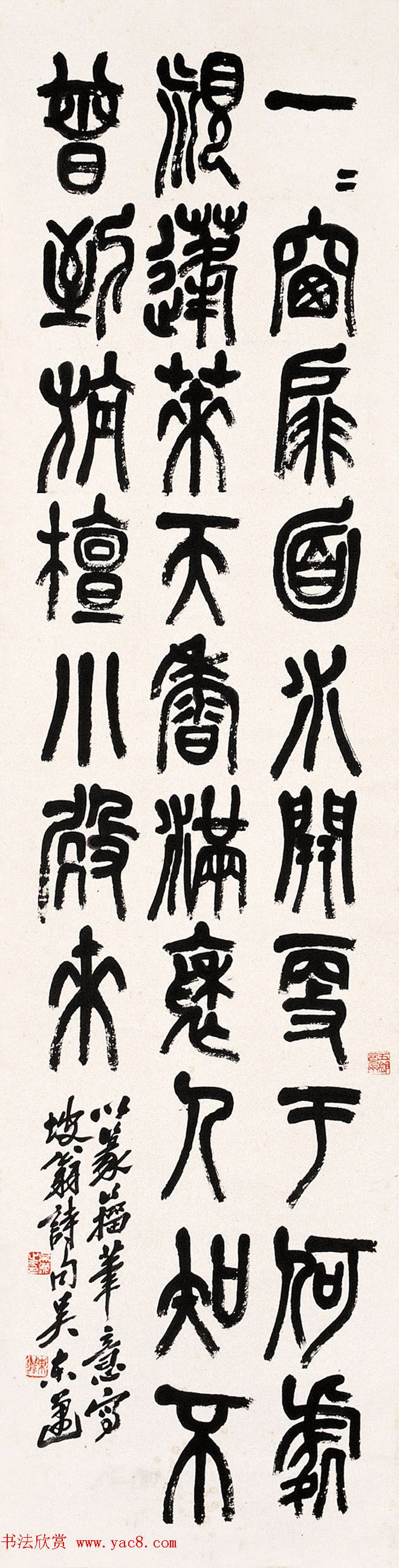 吴昌硕三子吴东迈篆书书法作品欣赏