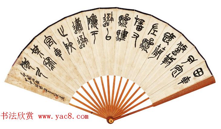 吴昌硕三子吴东迈篆书书法作品欣赏