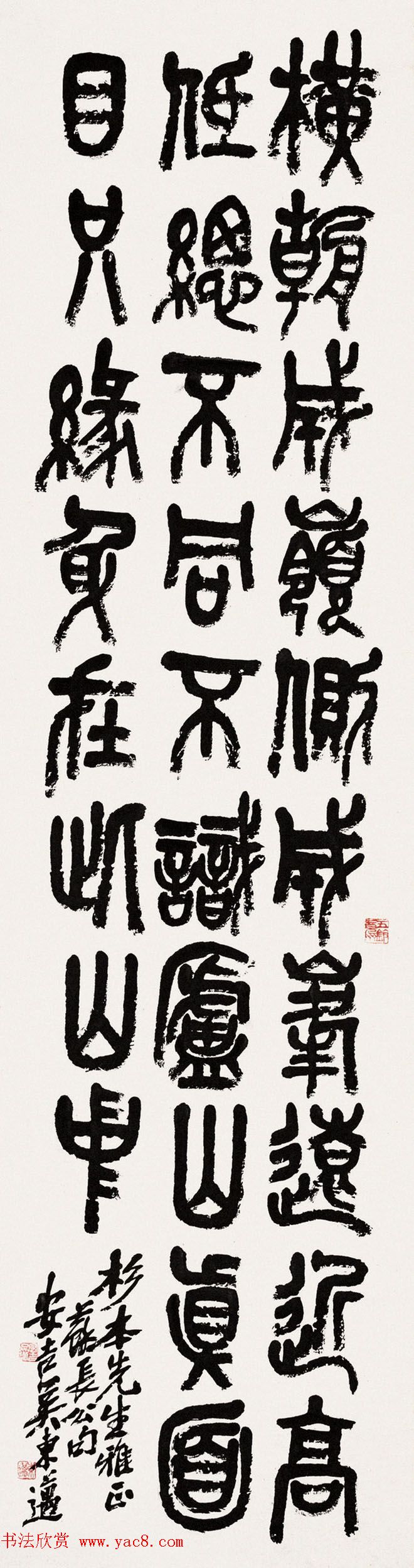 吴昌硕三子吴东迈篆书书法作品欣赏