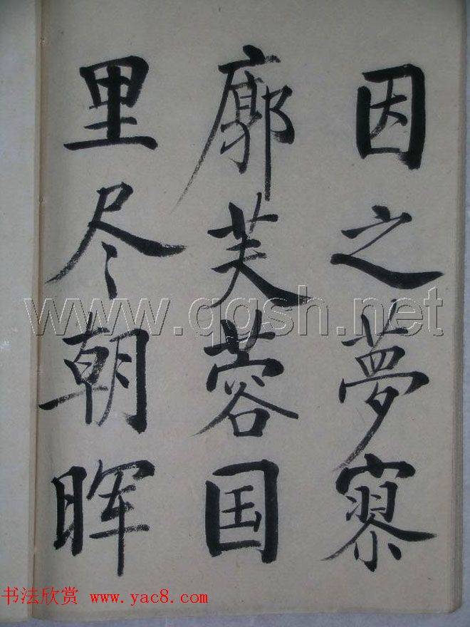 启功书法作品集欣赏《毛主席诗词》