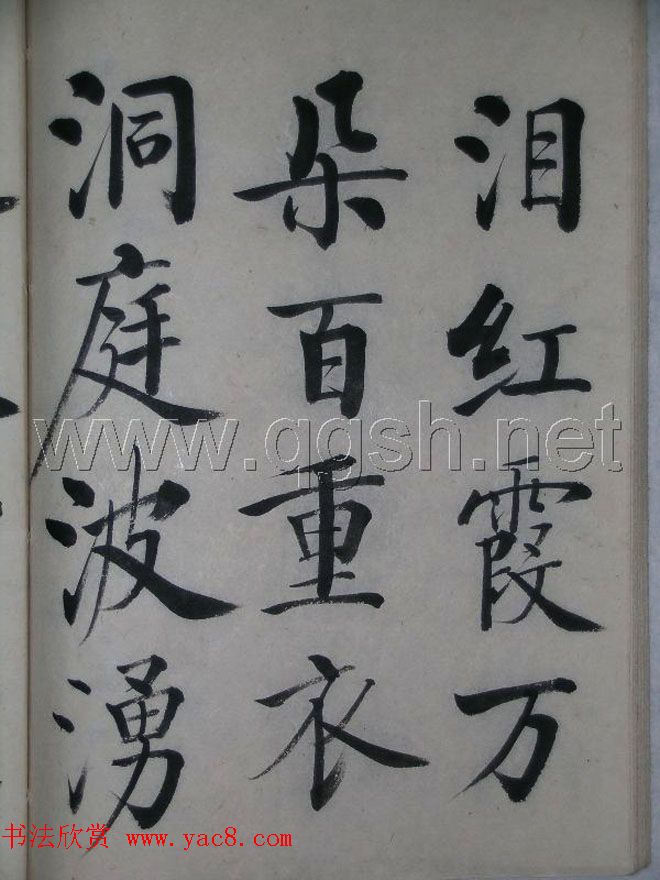 启功书法作品集欣赏《毛主席诗词》