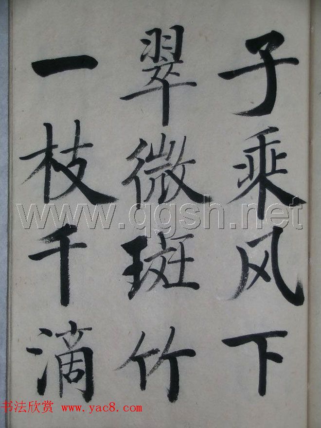 启功书法作品集欣赏《毛主席诗词》