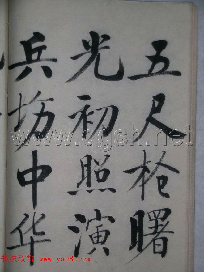 启功书法作品集欣赏《毛主席诗词》