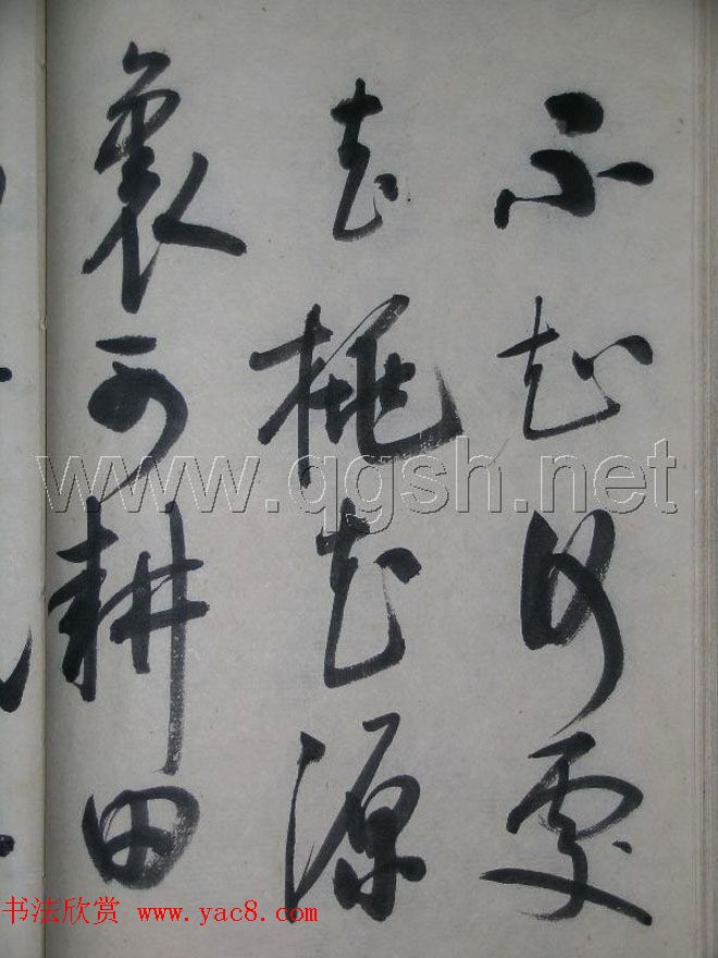 启功书法作品集欣赏《毛主席诗词》