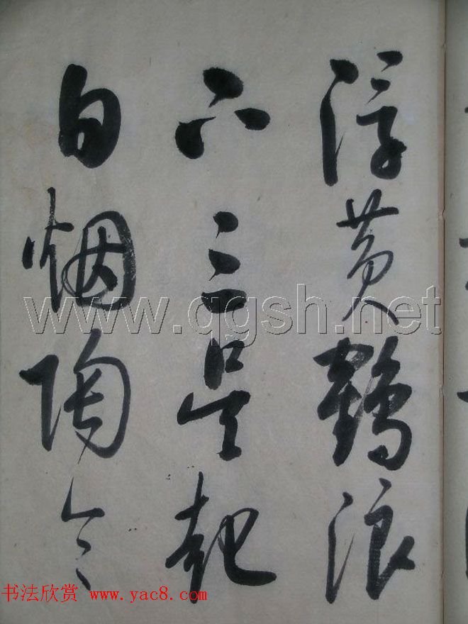 启功书法作品集欣赏《毛主席诗词》