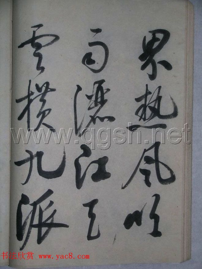 启功书法作品集欣赏《毛主席诗词》