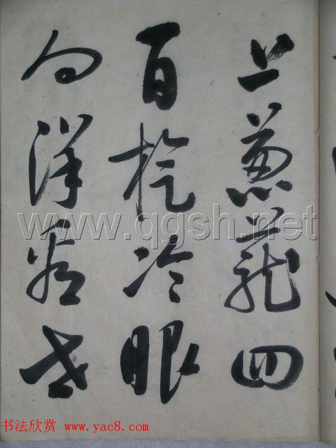 启功书法作品集欣赏《毛主席诗词》