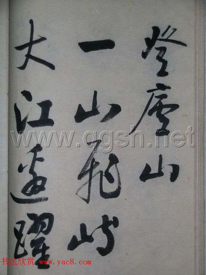 启功书法作品集欣赏《毛主席诗词》