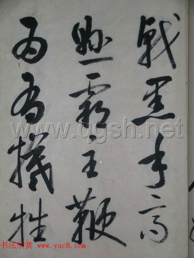 启功书法作品集欣赏《毛主席诗词》