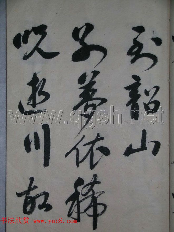 启功书法作品集欣赏《毛主席诗词》