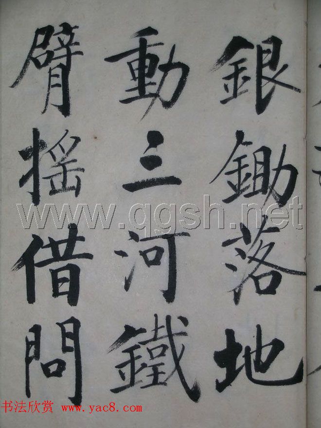 启功书法作品集欣赏《毛主席诗词》