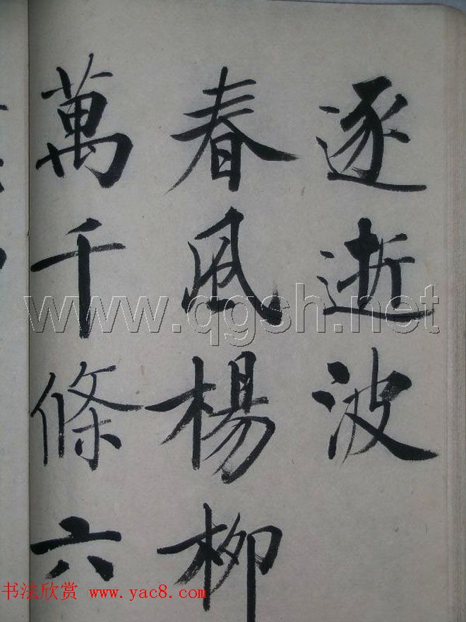 启功书法作品集欣赏《毛主席诗词》