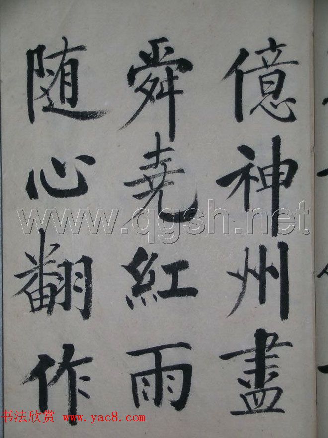 启功书法作品集欣赏《毛主席诗词》