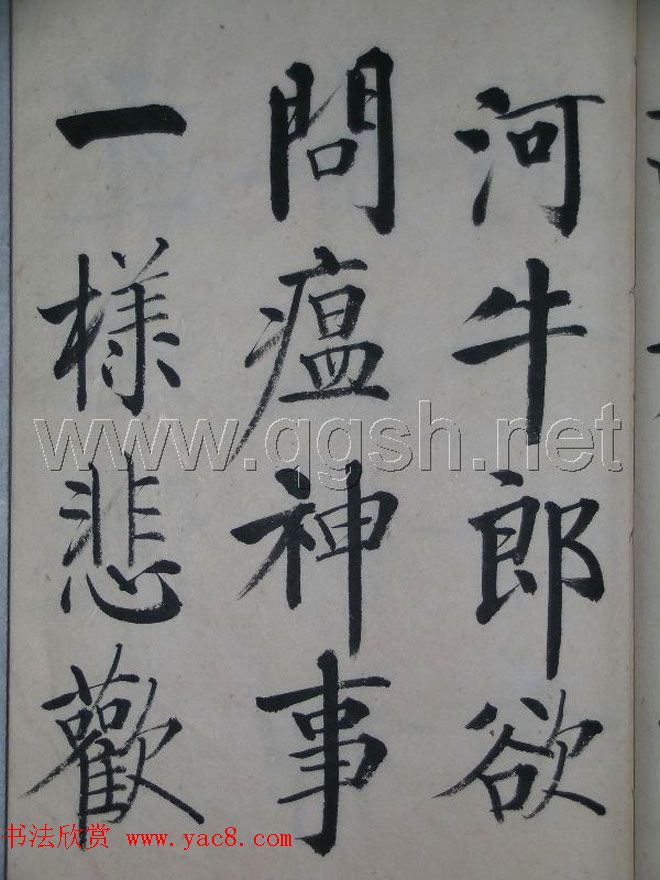 启功书法作品集欣赏《毛主席诗词》