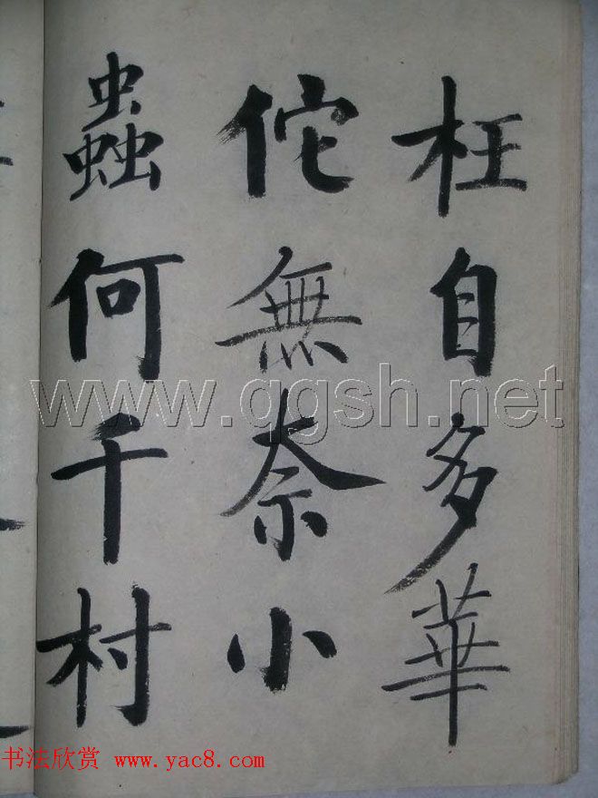 启功书法作品集欣赏《毛主席诗词》