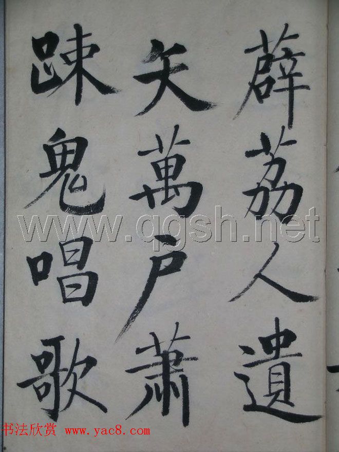 启功书法作品集欣赏《毛主席诗词》