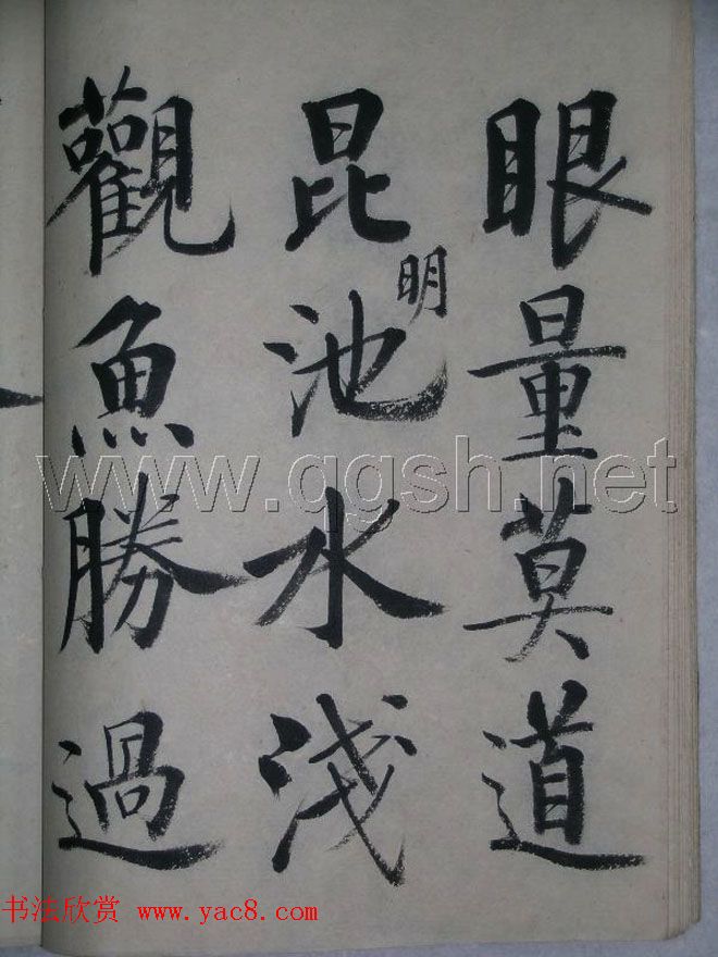 启功书法作品集欣赏《毛主席诗词》