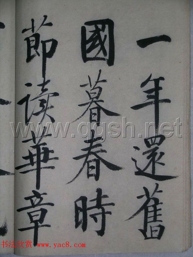 启功书法作品集欣赏《毛主席诗词》