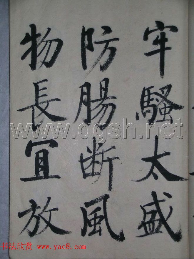 启功书法作品集欣赏《毛主席诗词》