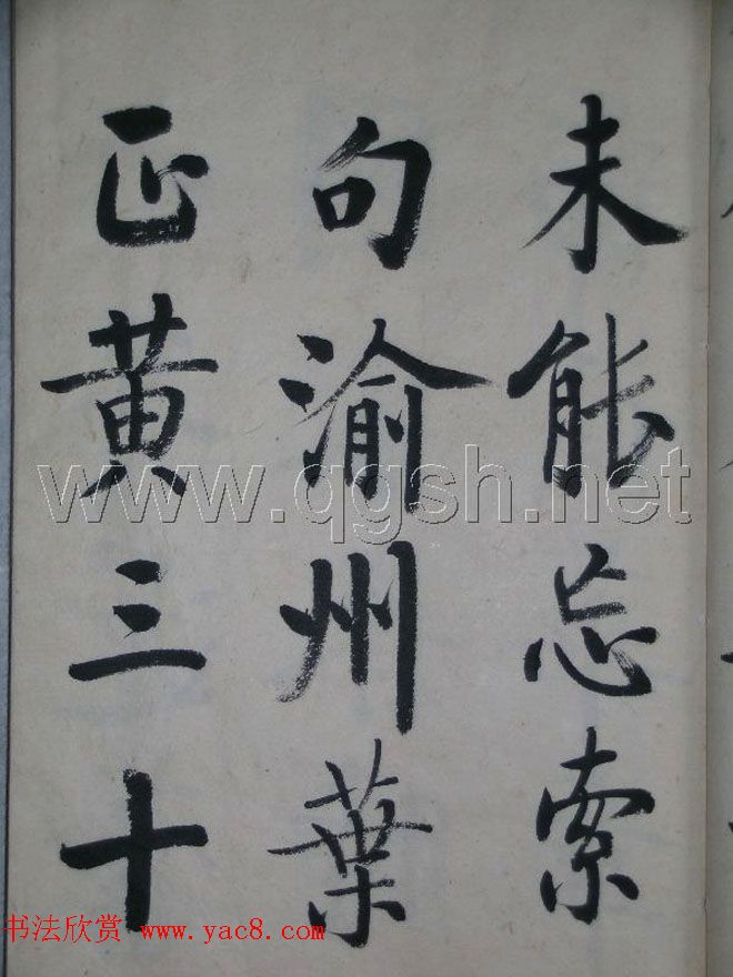 启功书法作品集欣赏《毛主席诗词》