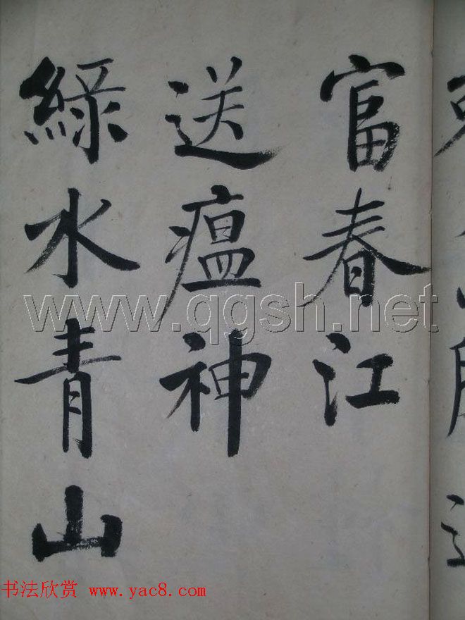 启功书法作品集欣赏《毛主席诗词》