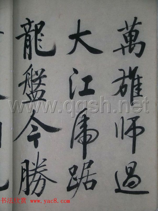 启功书法作品集欣赏《毛主席诗词》