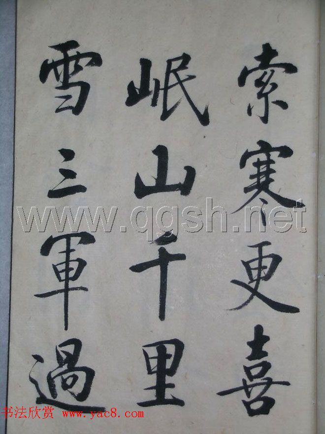 启功书法作品集欣赏《毛主席诗词》