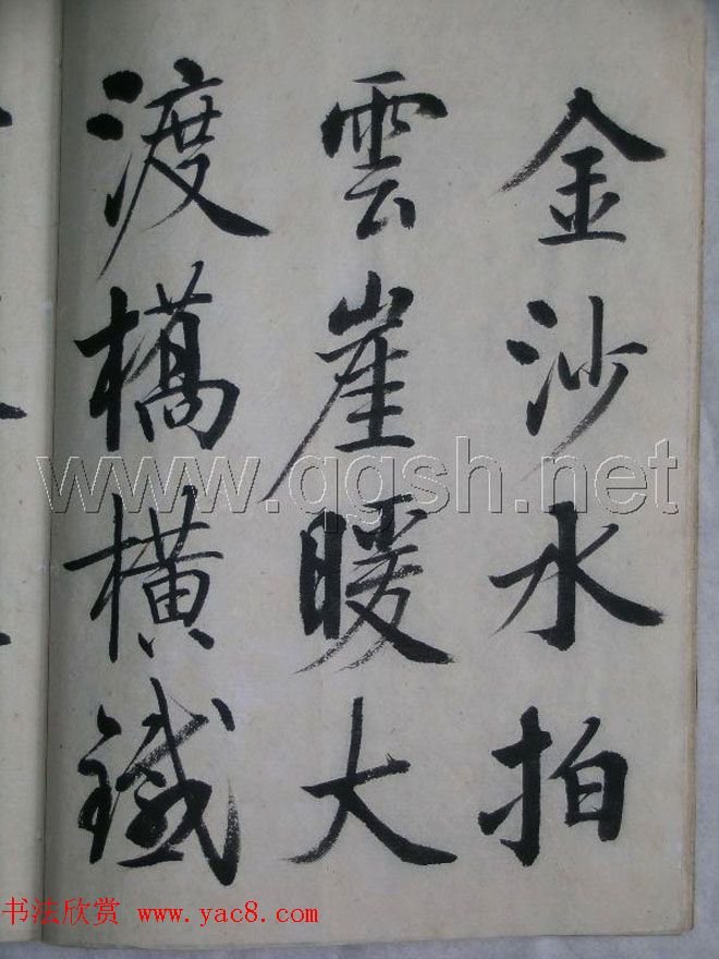 启功书法作品集欣赏《毛主席诗词》