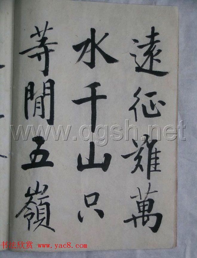 启功书法作品集欣赏《毛主席诗词》