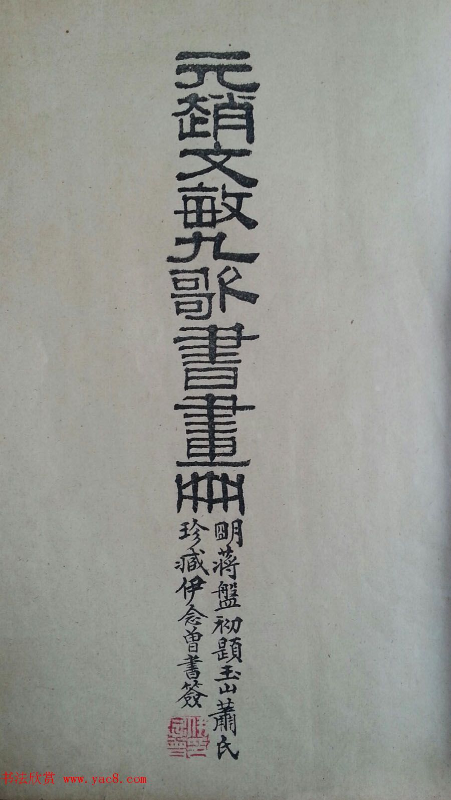 赵孟頫书画图书《大风堂藏赵文敏九歌书画册》