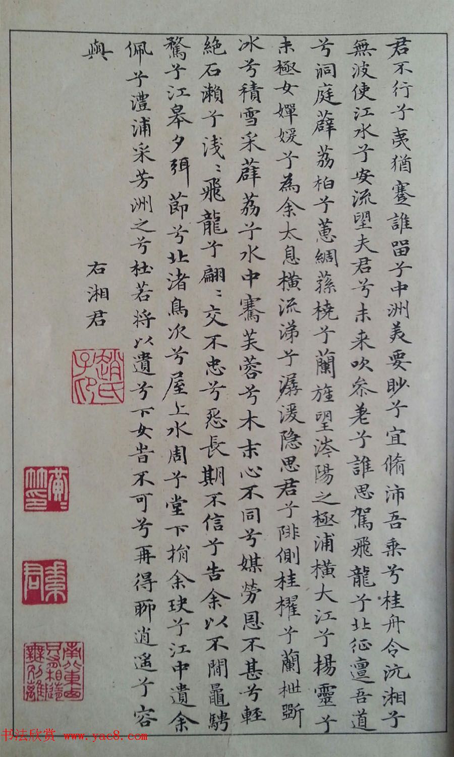 赵孟頫书画图书《大风堂藏赵文敏九歌书画册》