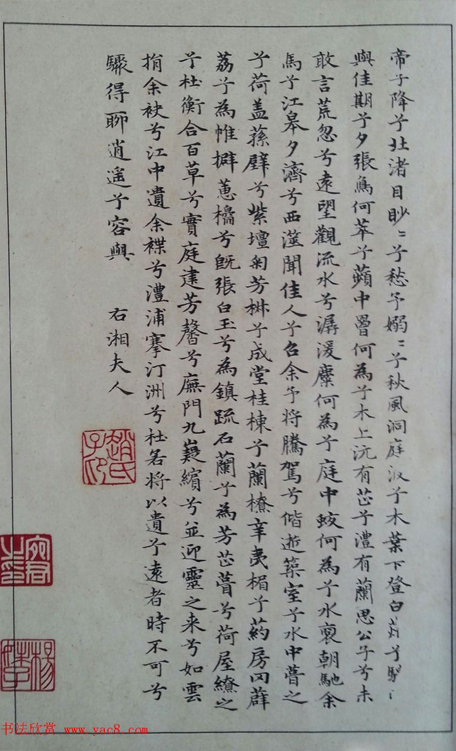 赵孟頫书画图书《大风堂藏赵文敏九歌书画册》