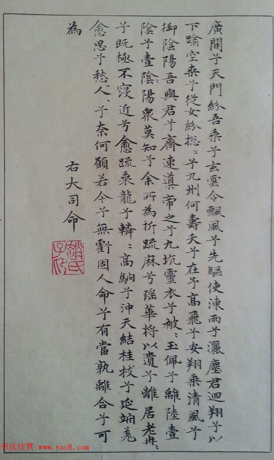 赵孟頫书画图书《大风堂藏赵文敏九歌书画册》