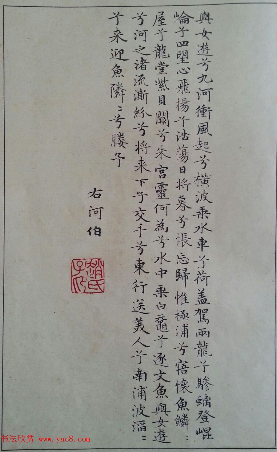 赵孟頫书画图书《大风堂藏赵文敏九歌书画册》