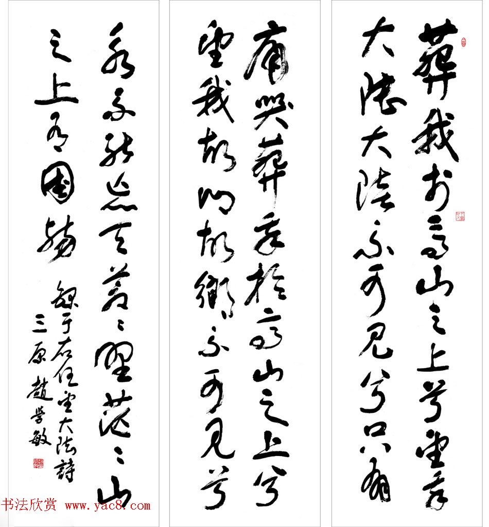 赵学敏毛笔书法作品欣赏精选46幅