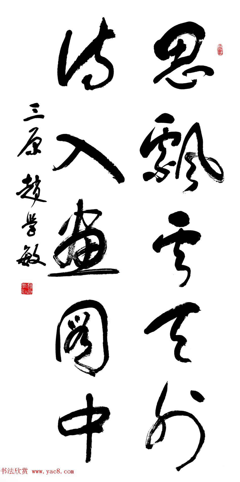 赵学敏毛笔书法作品欣赏精选46幅