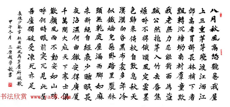 赵学敏毛笔书法作品欣赏精选46幅