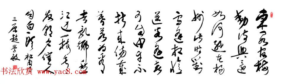赵学敏毛笔书法作品欣赏精选46幅