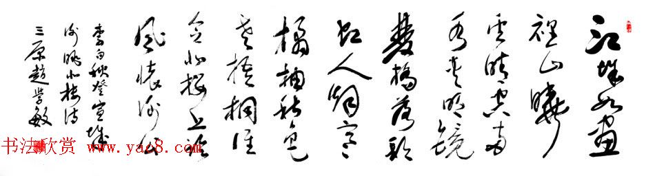 赵学敏毛笔书法作品欣赏精选46幅