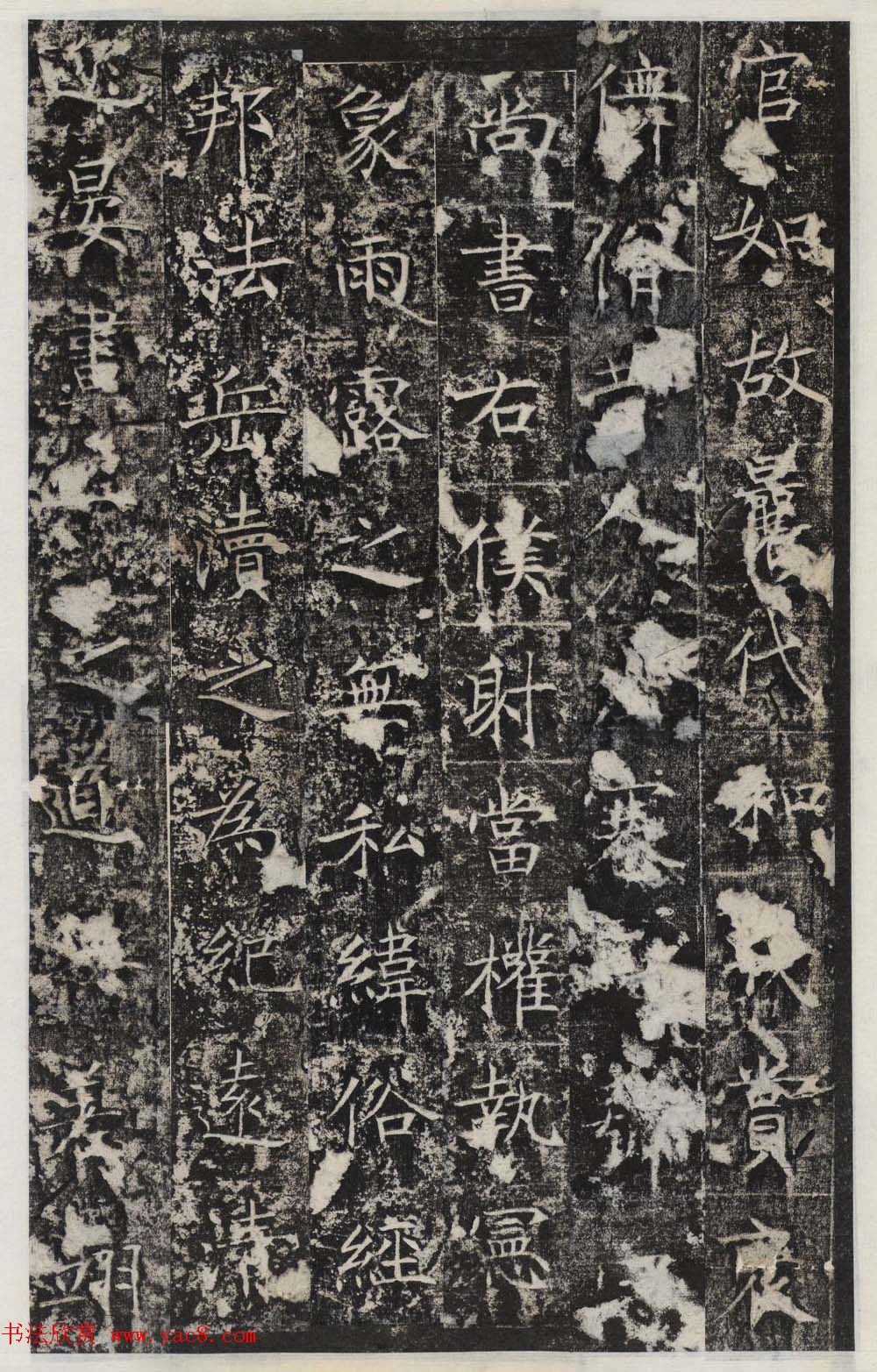 唐代王知敬楷书石刻欣赏《唐卫公李靖碑》